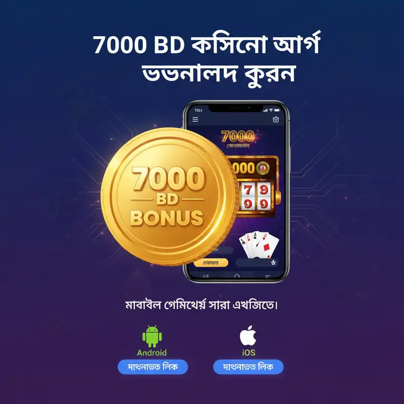 মোবাইল অ্যাপ
